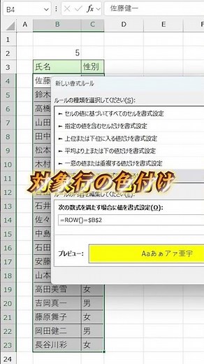Excel【1分】スクロールバーで行を色付け！