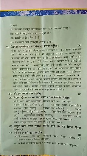 CLASS 6 NEPALI QUESTION PAPER EXAM PAPER 2080 CLASS 6 NEPALI
