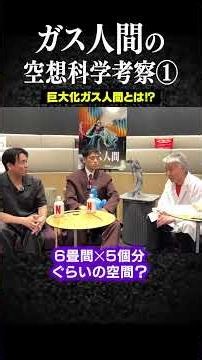 [Gas Human Science Fiction Analysis] Part 1: Even the Director Was Stunned by Its Power!? ①