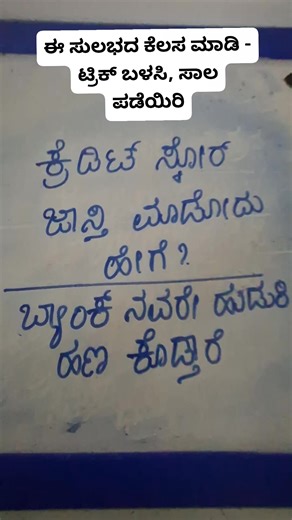 34K views · 241 reactions | How to increase credit score explained in kannada #creditscore #loan #creditcard #finance | Hello Karnataka News | Facebook