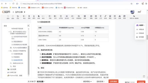 {视频}【DQN、PyTorch】使用深度Q网络(DQN)和非正交多址接入(NOMA)的无人机上行链路干扰管理研究（Python代码实现）