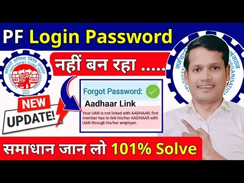 🚫 समाधान🔥 Your UAN is not linked with aadhaar ,First member has to link his/her Aadhaar with uan ,PF