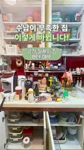 수납이 부족한 집 이렇게 바뀝니다! (BEFORE)