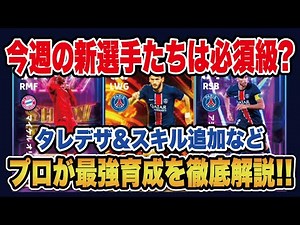 【最新ガチャ】クヴァラツヘリア必須級?? 新登場したハキミ、クヴァラツヘリア、オリーセのおすすめ育成を徹底解説‼︎【efootball2025】