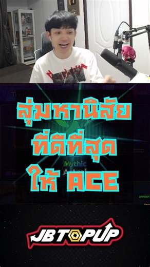 สุ่มหานิสัยที่ดีที่สุดให้ ACE สุดโหด!! 🔥 #roblox #universaltowerdefense