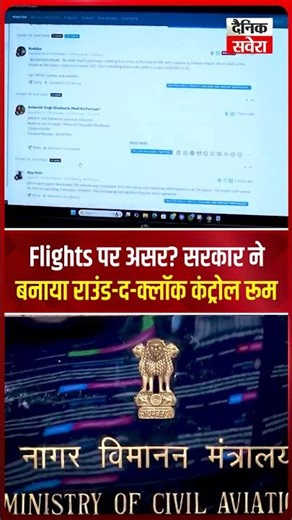 दिल्ली में 24x7 Control Room तैयार! एयरस्पेस संकट के बीच यात्रियों को राहत
