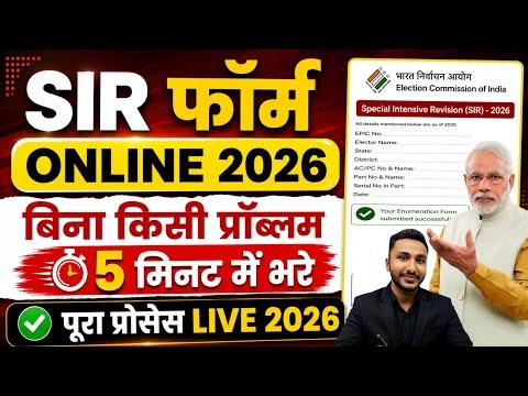 SIR form Online fill up 2026 ✅ SIR form fill up Online 2026 | sir form fill up full process 2026