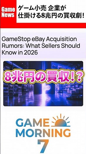 A game shop has proposed an 8 trillion yen acquisition! Will physical video games become works of...