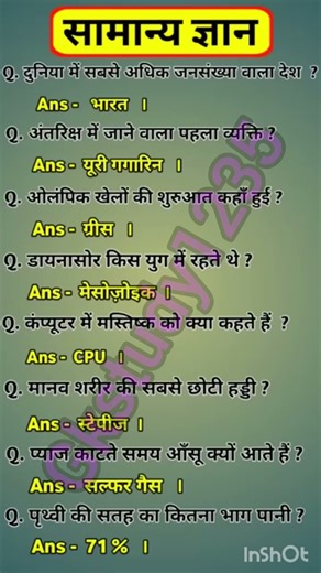 #gk #upsc #ssc #generalknowledge #gkquiz #studyprehub #question #ias #indian #trending #gkstudy1235