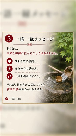 日本人にとって、祈りとは何なのか
