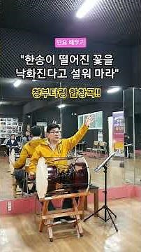 창부타령 배우기