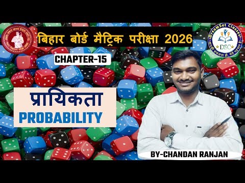प्रायिकता (Probability) Class 10 | Math Chapter 15 Bihar Board | Part-2 Prayikta Chapter 15 |