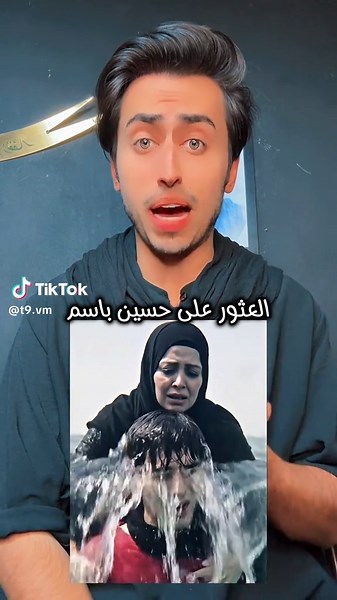 العثور على حسين باسم / النهاية راح تصدمك #حمودي_حول_العالم #محمد_باسم #الكوكل_البشري