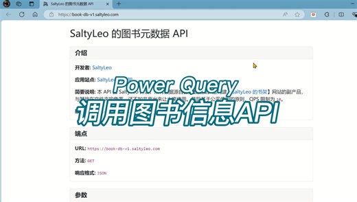 Power Query 调用图书信息API