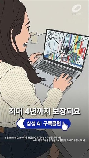 노트북 떨어뜨렸을 때 구독 여부가 결과를 바꿉니다 #삼성케어플러스 #삼성ai구독