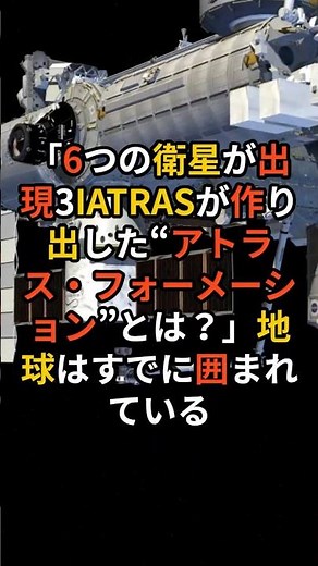 "Six moons have appeared. What is the 'Atlas Formation' created by 3IATRAS?" The Earth is already...