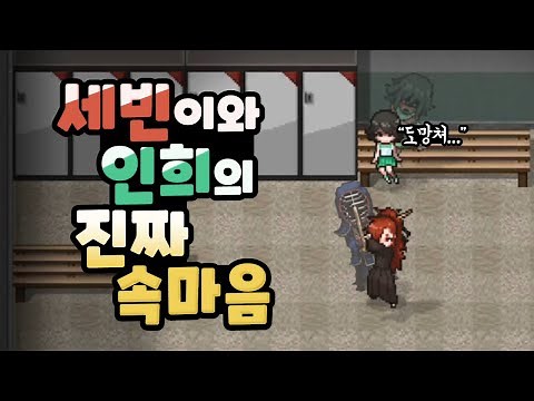 이세빈과 양인희의 진짜 속마음과 숨겨진 스토리 [좀비고 아포칼립스] ::콘::