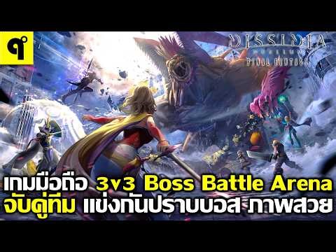 DISSIDIA DUELLUM FINAL FANTASY is an online ARPG mobile game where you team up to defeat bosses, ...