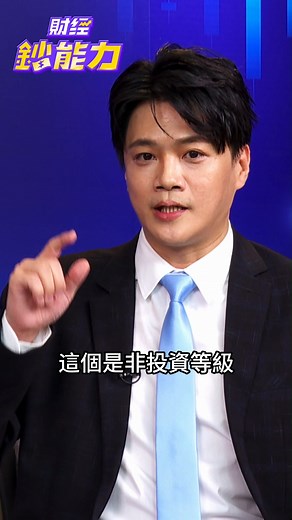 239K views · 702 reactions | 只買 #0056 不夠！#ETF 「這樣配」穩賺9%！#財經鈔能力 #美股 #ETF #債券 #投資 #理財 #降息 | 金臨天下 x 財經鈔能力 | Facebook