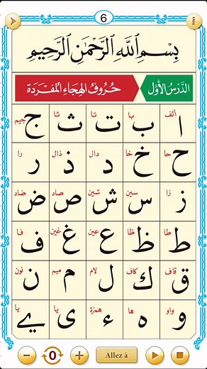 Lesson 1 Al Nouranyia القاعدة النُّورانيَّة #apprendrelarabe #coursdarabe #arabeenligne #alphabelarabe #arabedebutant #speakarabic #apprendrelarabefacilement #alnourranyia