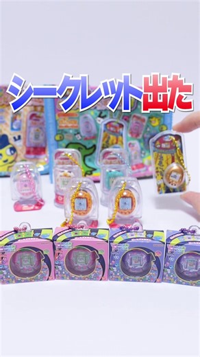 シークレット出た✨たまごっちのミニチュアが出てくるお菓子を大人買い！ 「たまごっち おかしなたまごボーロっち パッケージチャームつき３」 #たまごっち #お菓子 #ミニチュア #tamagotchi #アジーンtv