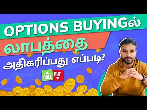 Options Buyingல் லாபத்தை அதிகரிப்பதற்கான Tips | Options Buying in Tamil | Trading Tamil