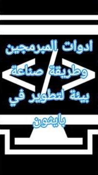 ادوات البرمجة على Vs code #windows #python #tech