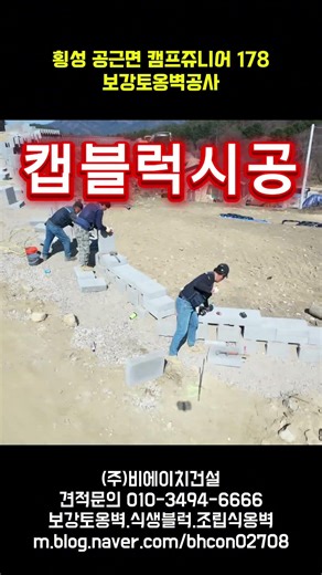 도로부 캡블록 시공 과정 공개🔥 #Shorts 보강토옹벽 현장 실제 작업 모습#보강토옹벽 #캡블록 #토목공사