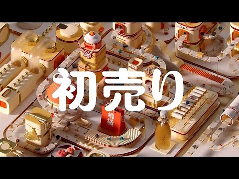 amazon 初売り CM 「1月3日（火）午前9時、スタート」篇 15秒