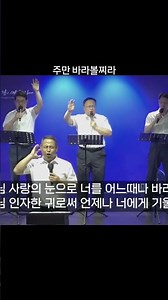 주만 바라볼찌라 #예수님 #은혜 #찬양 #믿음 #감사 #청주주방회#기도회
