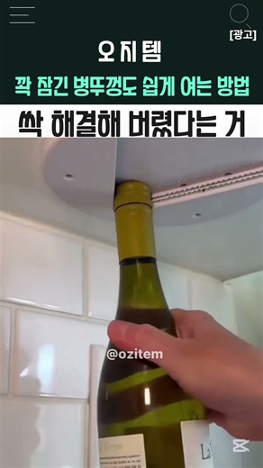 안 열리는 병뚜껑 1초 만에 여는 법! 주방 필수템 🫙#주방꿀템 #살림꿀팁 #병뚜껑오프너 #주방용품추천 #살림노하우