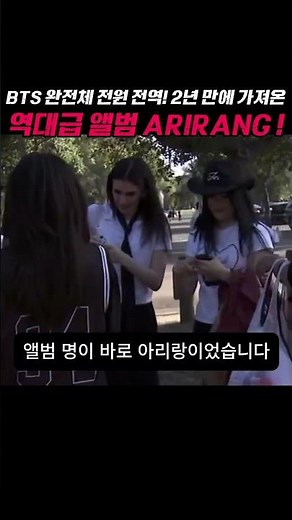 BTS 완전체 전원 전역! 2년 만에 가져온 역대급 앨범《ARIRANG》과 전 세계를 울린 감동의 순간 #bts #kpop #방탄소년단 #슈가 #아미 #shorts