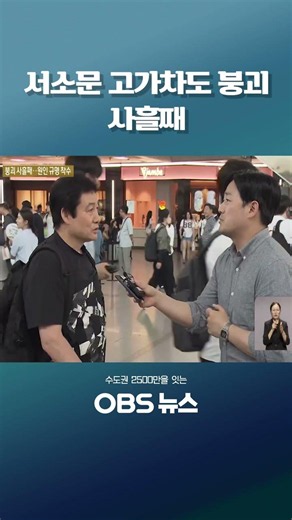 서소문 고가차도 붕괴 사흘째 #쇼츠 #서소문 #고가차도 #붕괴사고 #KTX #경의중앙선