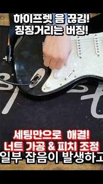 Squier by Fender Strat String Choking During Bends, Buzzing, and Open String Noise Repair #Guitar...