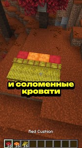 они... они добавили... ПОДУШКИ #майнкрафт #minecraft | minecraft