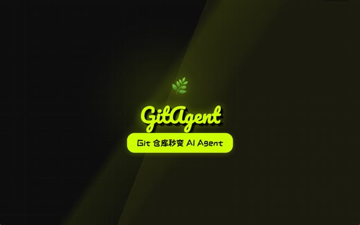 GitAgent：把任何 Git 仓库变成 AI Agent，开发者社区热榜 145 分的开源项目