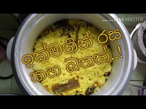 Kaha Bath (Yellow Rice) | Kahabath |🍲 ඉක්මනින් රස කහ බත්👌| 🇱🇰 Sri Lankan Food Recipe 🍽️