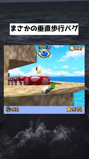 Miracle Bug [Mario 64DS] #Mario