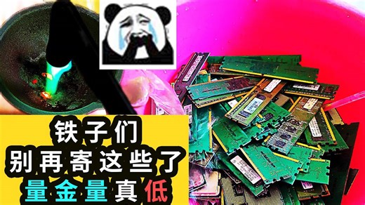 CPU裡究竟有多少黃金？粉絲寄來的主機板和CPU實測提金