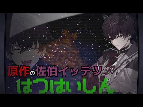 [First Stream] Hello, I'm Saeki Ittetsu, the original creator. [Nijisanji/Saeki Ittetsu]