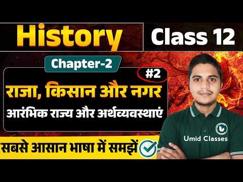 Class 12 History Chapter 2 | राजा किसान और नगर | 12th History Chapter 2 | Part 1