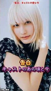 AIでみる『告白』キャストの変化 #告白 #ドラマ #映画