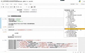 通过Python构建管理用现金流量表