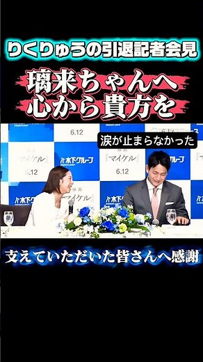 [Exclusive Tearful Retirement Video] Riku and Ryu share their touching story at their retirement ...