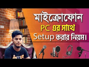 How to Setup Microphone on PC Laptop Desktop Computer in Bangla || সঠিকভাবে মাইক্রোফোন সেটাপ করুন।