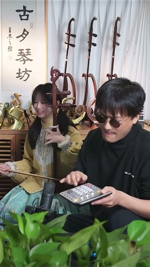 计算器弹奏 #二饼力哥 #chinesemusic #音樂 #erhu #music #二胡