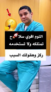 النوم اقوي سلا🚀ح تمتلكه ولا تستخدمه | Ahmed Awad