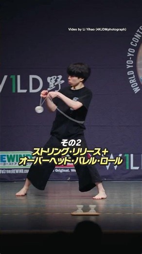 ヨーヨー世界大会で披露した新技5選 #ヨーヨー