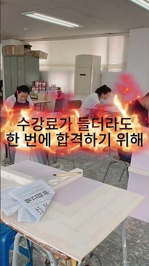 건축도장기능사 26년 2회차 시험일 #건축도장기능사 #건축도장기능사실기 #도장기능사 #건축도장기능사실기 #나무건축도장교육원 #shorts #건축도장기능사학원