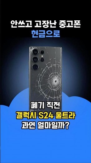 개 박살난 아이폰15프로 63만원에 판매 성공! #중고폰 #폰삼